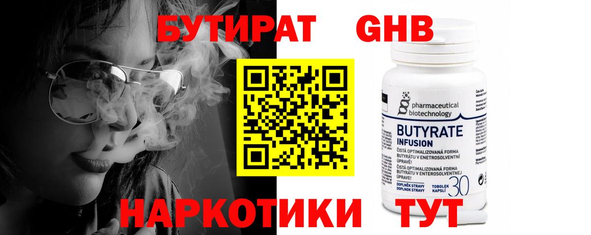 БУТИРАТ вода  Вход с VPN  Тула 
