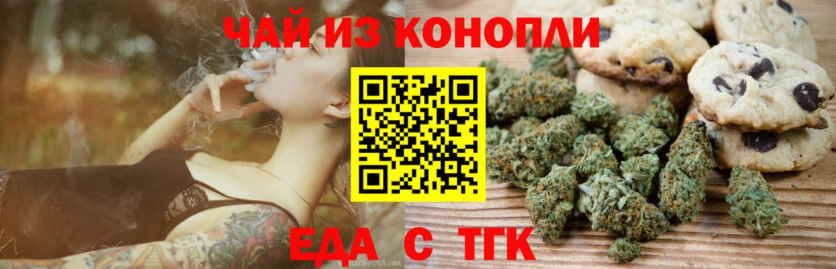 Еда ТГК конопля Тула